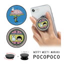 POCOPOCO miffy meets maruko 保持 アクセサリー スマホグリップ ポコポコ スマートフォングリップ さくらももこ スリム かわいい スマホリング iPhone Android オシャレ スマホ アイフォン アンドロイド 便利 キャラクター 落下防止 マルチリング スマホアクセサリー