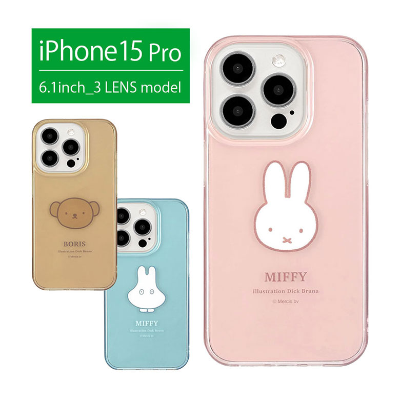 Rakuten - ミッフィー クリア ソフトケース iPhone 15 Pro ケース クリアカバー iPhone15 プロケース ボリス アイフォン アイホン15Pro 透明 カバー キャラクター アイホン iPhone 15Pro ソフト ケース かわいい