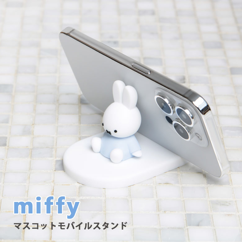 ミッフィー マスコット モバイルスタンド キャラクター グッズ miffyグッズ ホワイト 海外キャラ 絵本 アニメ スマホスタンド スマホ立..