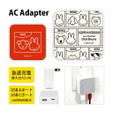 (5/9 20:00〜5/16 01:59 15%OFFクーポン配布) ミッフィー MIFFY&ANIMALS AC アダプタ 2台同時充電可能 USB タイプ...