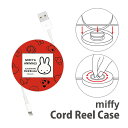 ミッフィー MIFFY&ANIMALS コードリールケース 巻き取りリール 充電ケーブル ミッフィーグッズ 収納ケース ケーブルホルダー 充電コード グッズ コードホルダー コンパクト収納 コード収納 | miffy キャラクター ケーブル収納ケース ケーブル巻取り ケーブル巻き取り収納(2)