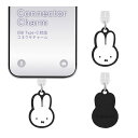 ミッフィー USB Type-C コネクタチャーム アクセサリーピン Type-C用チャーム かわいい タイプC 保護 キャップ カバー アクセサリー チャーム...