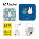(10%OFFクーポン11/27 01:59まで) ミッフィー MIFFY FRUITS AC アダプタ 2台同時充電可能 USB タイプC typeC アダプ...