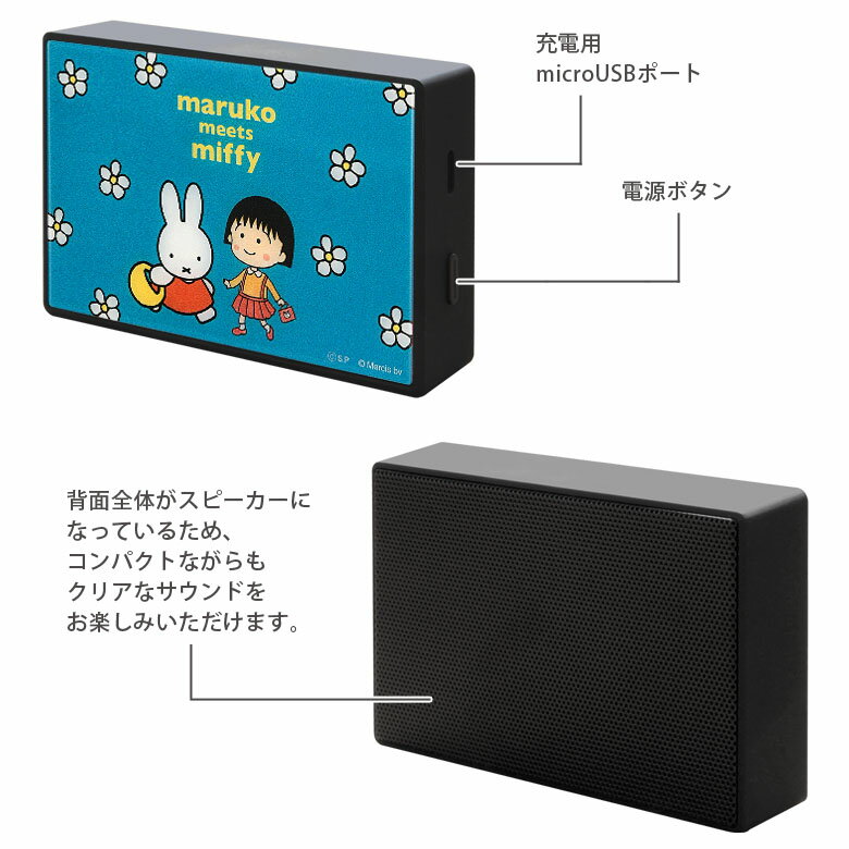 (6/27 01:59まで15％OFFクーポン) ミッフィー ちびまる子ちゃん ワイヤレススピーカー Bluetooth 5.0 スクエア 四角 コンパクトサイズ スマートフォン スマホ iPhone Android iPod WALKMAN キャラクター グッズ 青 黄色 グレー ワイヤレス かわいい オシャレ オーディオ