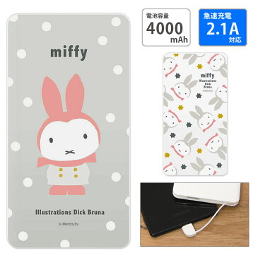 【PSE適合品】ミッフィー miffy snow 急速充電 USB出力 スマートフォン充電器 2.1A グレー ホワイト スノー 冬 かわいい 4000mAh 可愛い リチウム充電器 防災 コンパクトサイズ キャラクター モバイルバッテリー iPhone Android