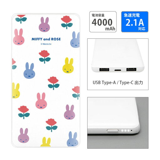【PSE適合品】 ミッフィー ローズ 急速充電 USB出力 Type-C スマートフォン充電器 2.1A かわいい 4000mAh モバイルバッテリー iPhone Android | miffy 薄型 キャラクター モバイル充電器 iPhone充電器 グッズ 軽量 iPad 持ち運び 【PSE適合品】 ミッフィー ローズ 急速充電 USB出力 Type-C スマートフォン充電器 2.1A かわいい 4000mAh モバイルバッテリー iPhone Android | miffy 薄型 キャラクター モバイル充電器 iPhone充電器 グッズ 軽量 iPad 持ち運び