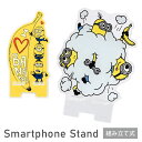 ミニオンズ クリア モバイルスタンド ダイカット アクリル キャラクター グッズ スマホスタンド スマホ立て minions ボブ ケビン トム ティム 可愛い かわいい iPhone オシャレ Android スマホ スタンド 黄色 バナナ 便利 雑貨 アクリルスタンド