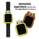 怪盗グルー/ミニオンズ シリーズ Apple Watch シリコンケース 41mm 40mm ソフトカバー キャラクター グッズ 保護ケース カバー シリコン ケース ボブ ティム イエロー ブラウン アップルウォッ…