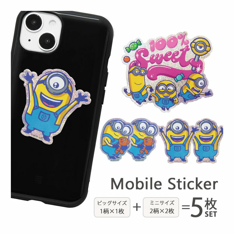 『怪盗グルー/ミニオンズ』シリーズ ステッカー 5枚セット シールセット デコレーション モバイルステッカー ビッグサイズ ミニサイズ キラキラ グッズ シール...