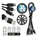 (7/11 01:59 15%OFFクーポン+P×3倍) ムーミン【ニョロニョロフェア】 給電中に光る マルチ 充電ケーブル 5V 2.4A 3種のコネクタ L...