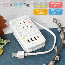 ムーミン【MOOMIN ALL STARS】 USB Type-C 付き ACタップ 4台同時充電 Type-A コンセント タイプC アダプター 高速充電 ス...