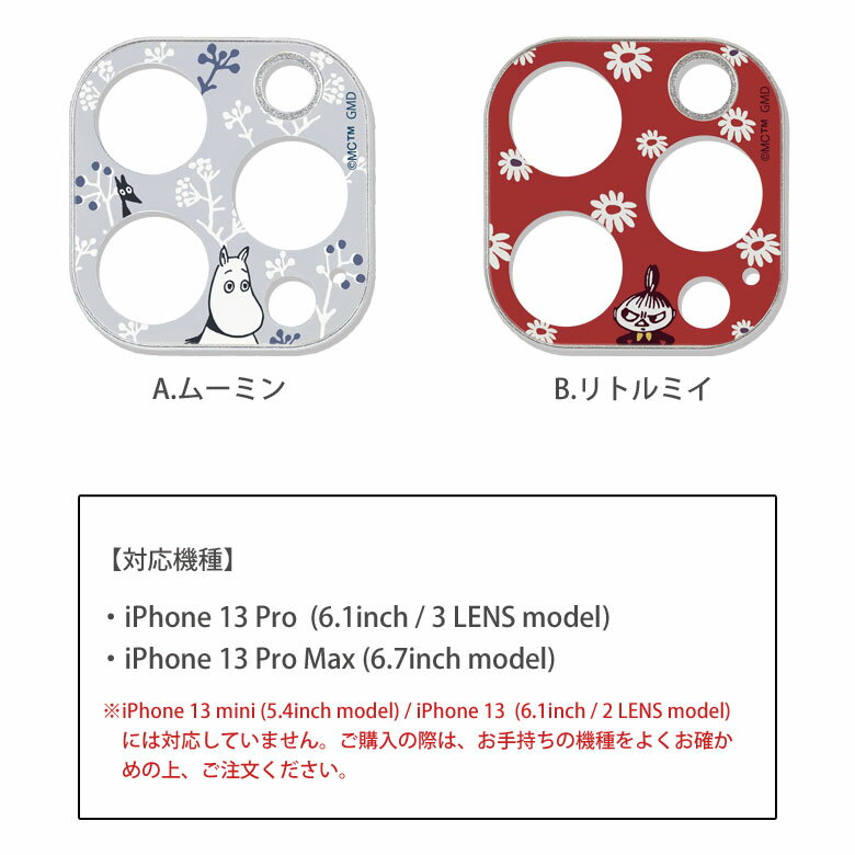 ムーミン iPhone13 Pro iPhone 13 Pro Max カメラレンズ キズ防止 ガラスフィルム カメラカバー 保護 レンズ ガラス フィルム カバー 花柄 リトルミイ アイホン 13プロ キャラクター アイフォン13Pro カメラ保護 | レンズカバー iphone13pro カメラフィルム レンズフィルム