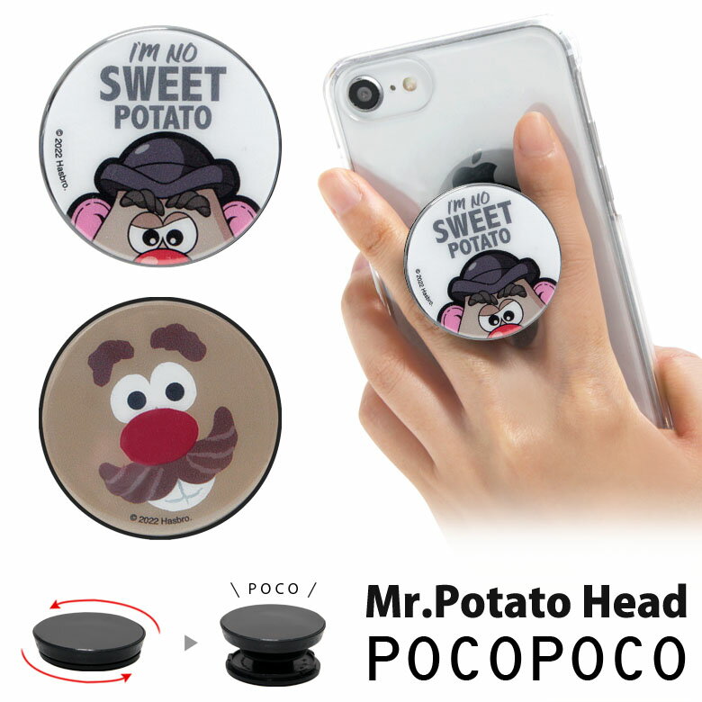 POCOPOCO Mr.ポテトヘッド 保持 アクセサリー スマホグリップ ポコポコ スマートフォングリップ スリム スマホリング iPhone Android スマホ ミスターポテトヘッド 芋 キャラクター グッズ アイフォン アンドロイド 便利