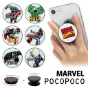 全12種 MARVEL POCOPOCO 保持 アクセサリー スマホグリップ マーベル アベンジャーズ キャプテンアメリカ アイアンマン ハルク ソー ポコポコ スマートフォングリップ おしゃれ スマホリング iPhone Androidスマホ アイフォン 便利 | キャラクター 落下防止 スマホスタンド