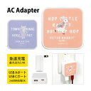 (10%OFFクーポン11/27 01:59まで) ピーターラビット AC アダプタ 2台同時充電可能 USB タイプC typeC アダプター コンセント 3...