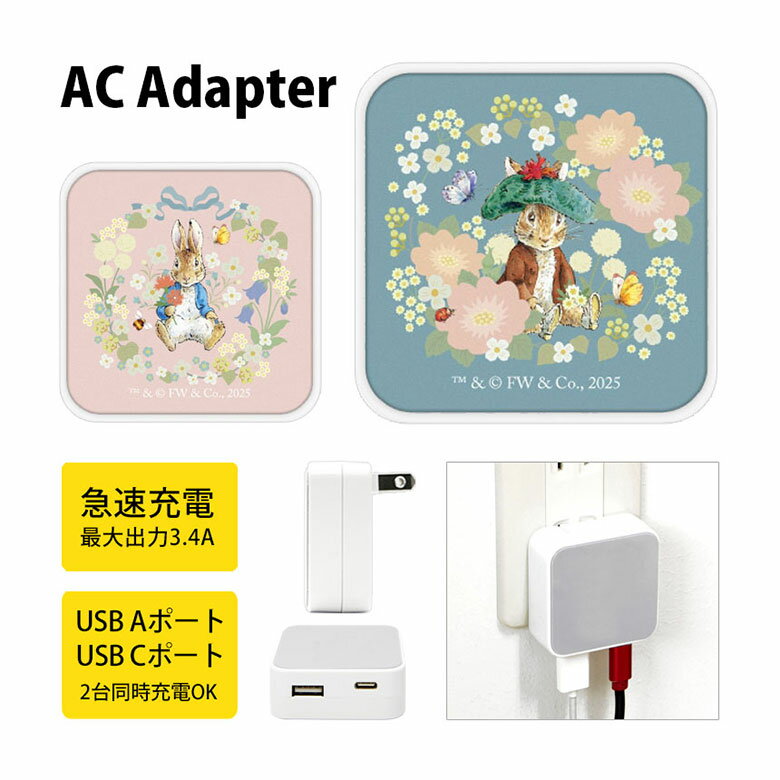 (10%OFFクーポン11/27 01:59まで) ピーターラビット AC アダプタ 2台同時充電可能 USB タイプC typeC アダプター コンセント 3...