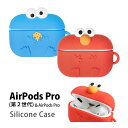 (5/3〜5/6まで15%OFFクーポン配布) セサミストリート AirPods Pro 第2世代 シリコンケース キャラクターケース ソフトカバー エアーポッ...