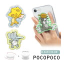トムとジェリー クリア POCOPOCO スマホグリップ ダイカット スマートフォン 保持 アクセサリー トム ジェリー タフィー スマホ グリップ スマホリング iPhone Android 便利 | ホールドリング キャラクター スマホグッズ キャラ 透明 スマートフォングリップ ケースの上