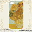 『ひまわり』・ゴッホ-iPhone4/iPhone4S共用ケース