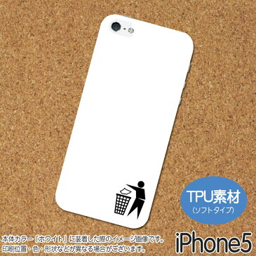 「ゴミはくずかごへ」(ホワイト)-iPhone5/5Sソフトケース