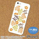 送料無料 ハワイアンホヌ(オレンジ)-iPhone5/5Sソフトケース