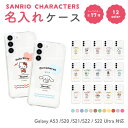 17キャラ×12色 サンリオ ネーム入り Galaxy クリアケース A53 5G S20 S21 S22 S22 Ultra 推し色 推し活 ギャラクシー S...