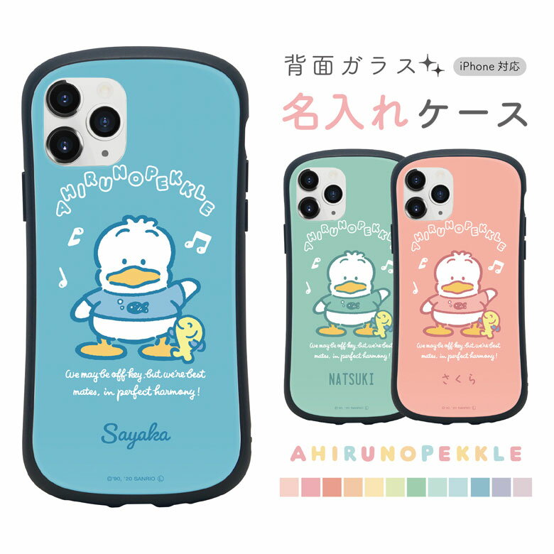 あひるのペックル ネーム入り iPhoneケース 推し色 iPhone13 iPhone 13Pro iPhone12 mini Pro iPhoneSE 2020 iPhone11 Pro iPhoneXS iPhone XR ガラスケース サンリオ スマホケース iPhone SE2 ジャケット かわいい プレゼント 名入れ