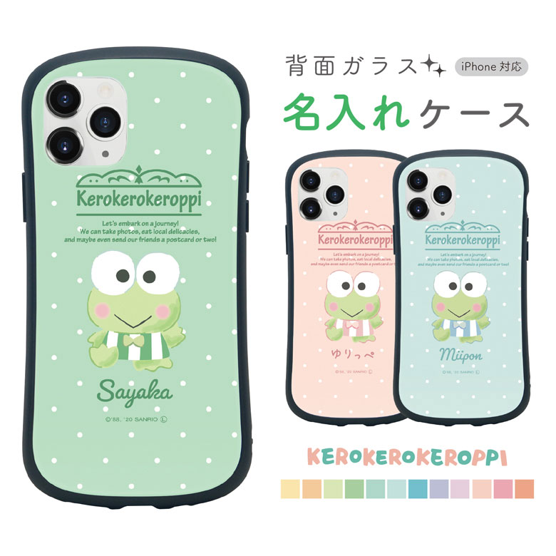 けろけろけろっぴ ネーム入り iPhoneケース 推し色 セミオーダー iPhone13 iPhone 13Pro iPhone12 Pro mini iPhone11 Pro iPhone XR iPhoneSE 2020 ガラスケース サンリオ スマホケース かわいい ケロケロケロッピ プレゼント 名入れ |iphone13pro iphone13mini iphone13ミニのサムネイル