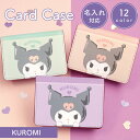 全12色 名入れ 名刺ケース クロミ マチ付き カードケース 合皮 キャラクター グッズ ゆるかわ 名刺入れ カード 収納 ビジネス 名刺 カード入れ レザー ...