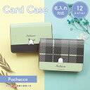 全12色 名入れ 名刺ケース ポチャッコ マチ付き カードケース 第2弾 合皮 キャラクター グッズ 名刺入れ カード 収納 ビジネス 名刺 カード入れ レザー サンリオ シンプル おしゃれ 雑貨 ネーム入り かわいい プレゼント ギフト