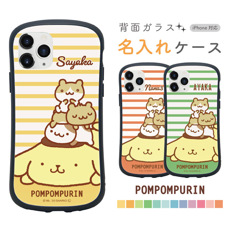 ポムポムプリン ネーム入り iPhoneケ