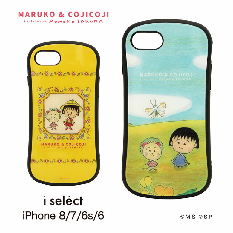 まる子とコジコジ i select iPhone8 iPhone7 ガラスケース キズ防止 さくらももこ 9H 高硬度 iPhoneケース カバー ジャケット まる子 コジコジ 絵本 アイフォン かわいい iPhone ストラップホール 携帯ケース キャラクター グッズ