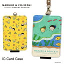 まる子とコジコジ ICカードケース 画像1