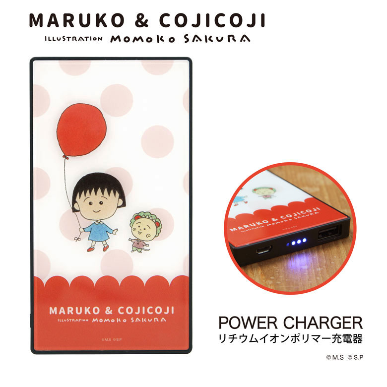 【PSE適合品】 まる子とコジコジ 急速充電 USB出力 リチウムイオンポリマー充電器 2.1A 4000mAh 防災 緊急 リチウム充電器 キャラクター グッズ コジコジ ガラスプレート モバイルバッテリー iPhone Android LEDランプ ちびまる子ちゃん