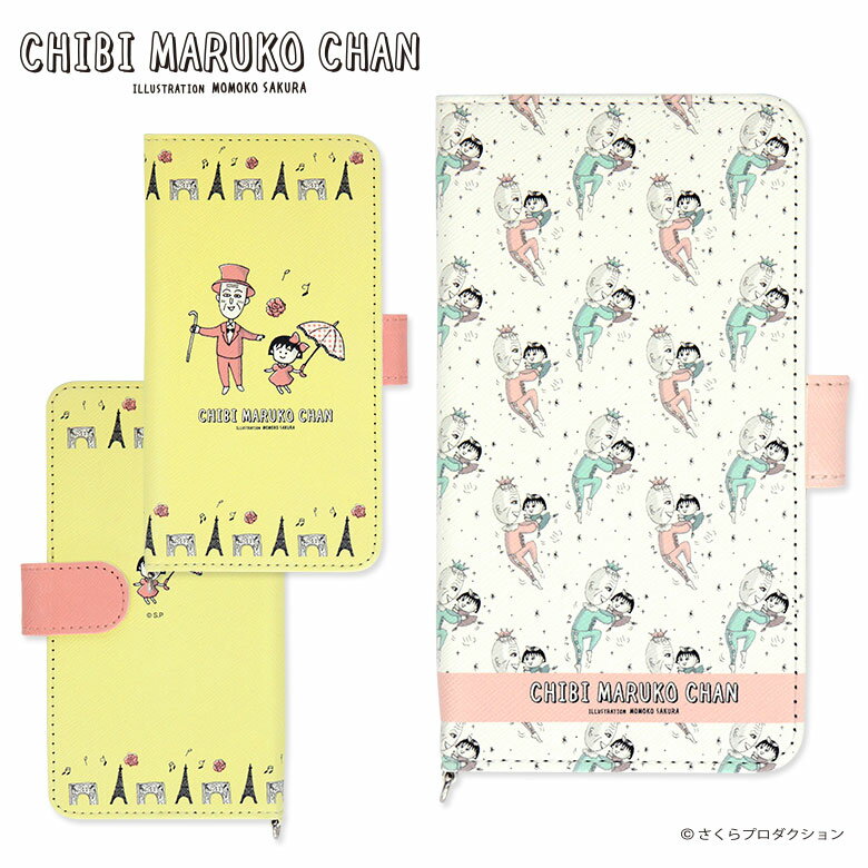 【10%OFFクーポン:11日01:59まで】 ちびまる子ちゃん スマホカバー 手帳型スマホカバー さくらももこ 多機種に対応 M+サイズ マルチタイプ ダイアリー スマホケース ジャケット ほぼ全機種に対応 iPhone Galaxy AQUOS オシャレのサムネイル