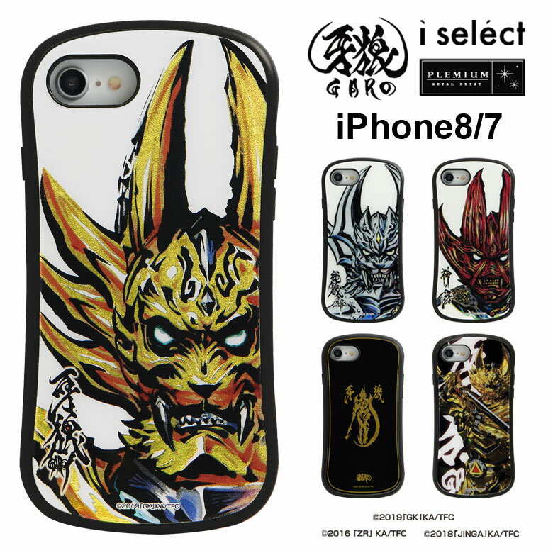 牙狼 -GARO- i select iPhone8 iPhone7 ガラスケース 傷防止 強化ガラス iPhoneケース カバー アイフォン8 ゴールド iPhone ストラップホール 携帯ケース | スマホ スマートフォン スマートフォンケース ケース キャラクター スマホカバー se2 iphonese se 第2世代