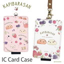 (10%OFFクーポン11/27 01:59まで) カピバラさん ICカードケース パスケース キャラクター雑貨 ゆるかわ パステルカラー ベリーアート ピンク...
