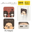 (5/9 20:00~5/16 01:59 15%OFFクーポン配布) モンチッチ AC アダプタ 2台同時充電可能 USB タイプC typeC アダプター ...