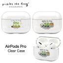 (5/3〜5/6まで15%OFFクーポン配布) かえるのピクルス AirPods Pro ハードケース クリアケース クリアカバー グッズ キャラクター カエル...