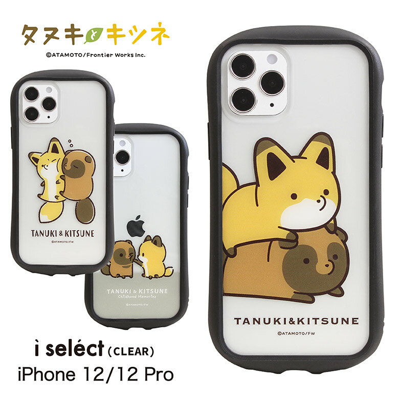 タヌキとキツネ i select clear iPhone12 Pro クリアケース プロ ケース キャラクター クリアカバー ジャケット iPhone12プロ アイフォン タヌキ キツネ かわいい ストラップホール 携帯ケース|スマホケース スマホカバー スマホ iphoneケース 携帯カバーのサムネイル