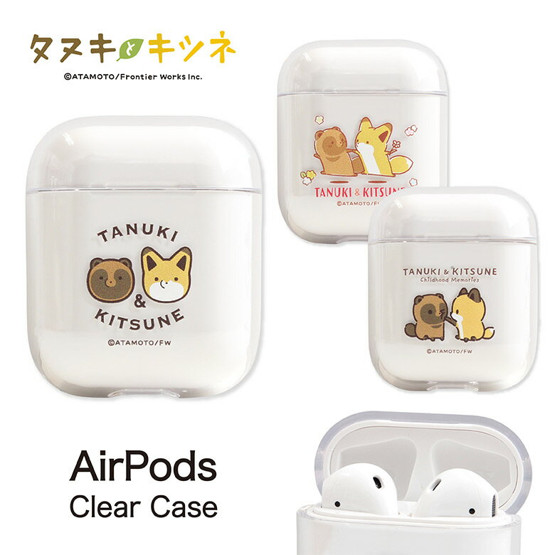(10%OFFクーポン11/27 01:59まで) タヌキとキツネ AirPods ハードケース クリアケース 第一世代 第二世代 グッズ キャラクター タヌキ...