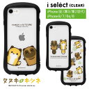(6/27 01:59まで15%OFFクーポン) タヌキとキツネ i select clear iPhone SE 第3世代 第2世代 クリアケース キズ防止 iPhone8 iPhone7 キャラクター iPhoneSE 2022 ケース クリア iPhone SE3 第三世代 タヌキ ジャケット キツネ アイフォン 可愛い iPhoneSE2 携帯ケース