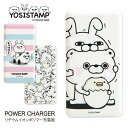 (5/9 20:00〜5/16 01:59 15%OFFクーポン配布) 【PSE適合品】 ヨッシースタンプ 急速充電 USB出力 リチウムイオンポリマー充電器 ...