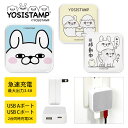 ヨッシースタンプ AC アダプタ 2台同時充電可能 USB タイプC typeC アダプター コンセント 3.4A スマホ タブレット ゲーム機 充電器 キャラクター グッズ かわいい オシャレ ACアダプター うさぎさん ひよこさん カワイイ