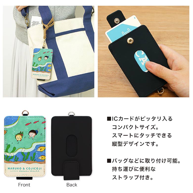 まる子とコジコジ ICカードケース パスケース 定期入れ 通勤 通学 ちびまる子ちゃん コジコジ かわいい オシャレ 可愛い ブルー イエロー ケース カバー 便利 ICカード入れ スリム キャラクター グッズ 雑貨 スマートカード