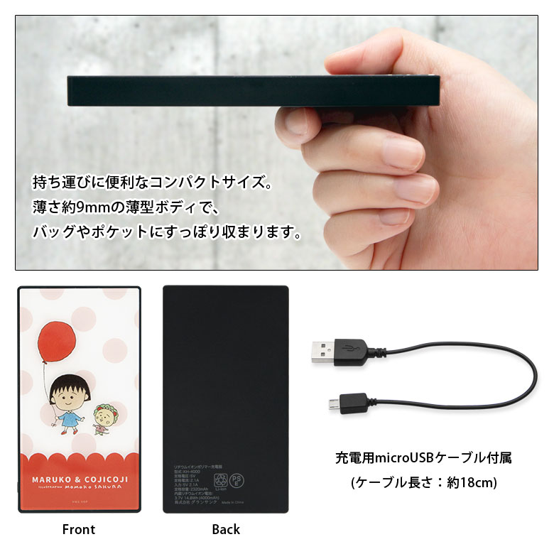 【PSE適合品】 まる子とコジコジ 急速充電 USB出力 リチウムイオンポリマー充電器 2.1A 4000mAh 防災 緊急 リチウム充電器 キャラクター グッズ コジコジ ガラスプレート モバイルバッテリー iPhone Android LEDランプ ちびまる子ちゃん