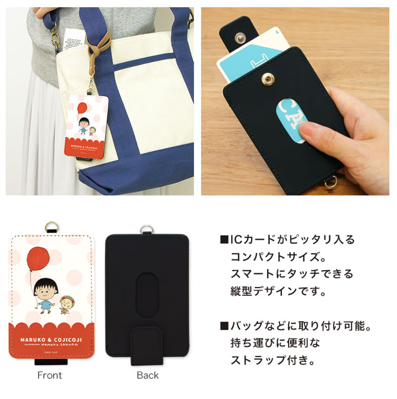 まる子とコジコジ ICカードケース パスケース 定期入れ 通勤 通学 ちびまる子ちゃん コジコジ かわいい オシャレ 可愛い レッド 赤 ケース カバー 便利 ICカード入れ スリム キャラクター さくらももこ グッズ 雑貨 スマートカード