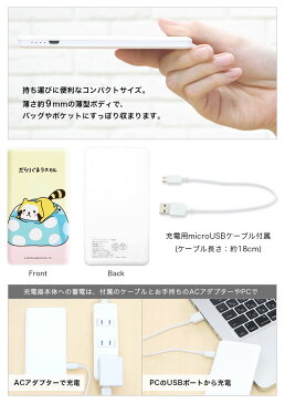 【PSE適合品】 だらりぐまラスカル 急速充電 USB出力 リチウムイオンポリマー充電器 2.1A 4000mAh リチウム充電器 キャラクター グッズ かわいい モバイルバッテリー あらいぐまラスカル iPhone Android LEDランプ スマホ充電器