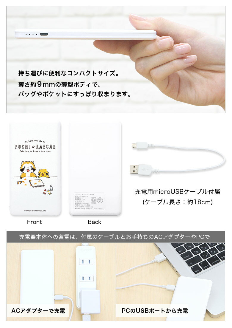 【PSE適合品】 プチラスカル おえかき 急速充電 USB出力 リチウムイオンポリマー充電器 2.1A 4000mAh 世界名作劇場 キャラクター リチウム充電器 モバイルバッテリー microUSBケーブル付属 iPhone Android LEDランプ