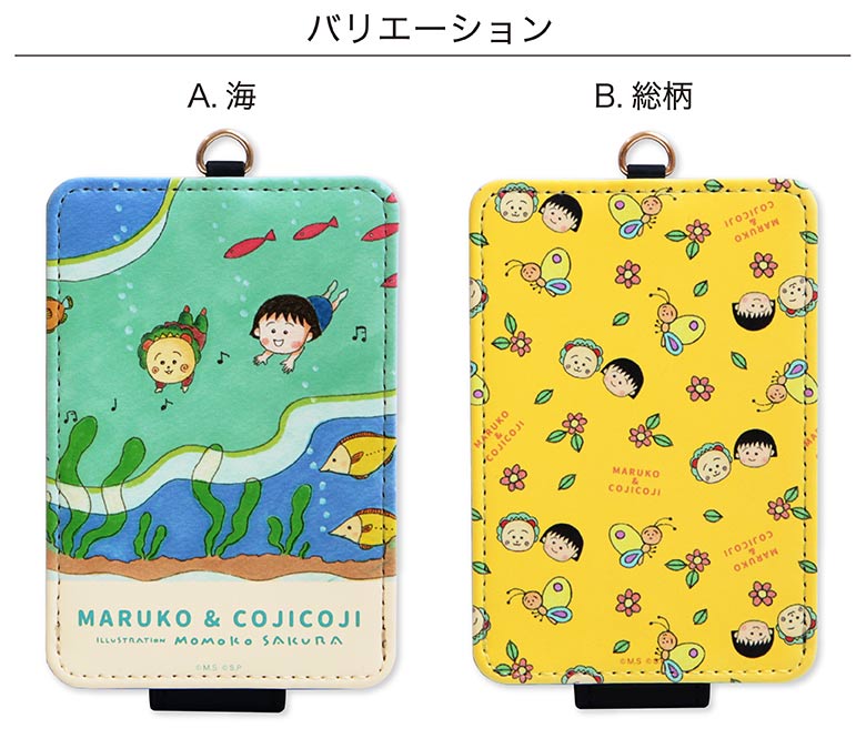 まる子とコジコジ ICカードケース パスケース 定期入れ 通勤 通学 ちびまる子ちゃん コジコジ かわいい オシャレ 可愛い ブルー イエロー ケース カバー 便利 ICカード入れ スリム キャラクター グッズ 雑貨 スマートカード